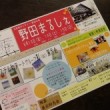 野田の家 “まるしぇ”